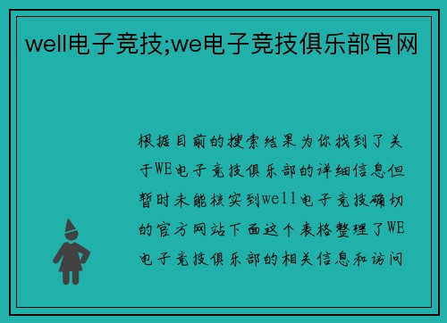 well电子竞技;we电子竞技俱乐部官网