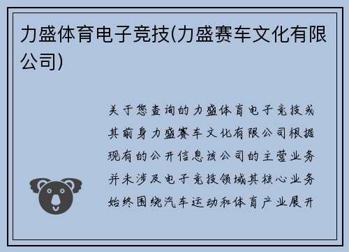 力盛体育电子竞技(力盛赛车文化有限公司)