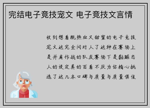 完结电子竞技宠文 电子竞技文言情