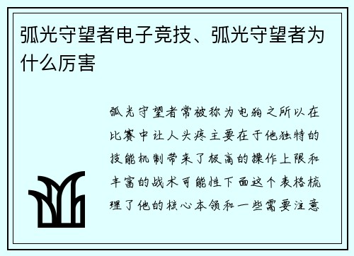 弧光守望者电子竞技、弧光守望者为什么厉害