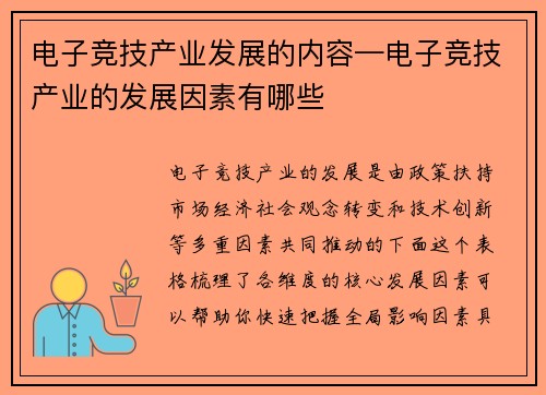 电子竞技产业发展的内容—电子竞技产业的发展因素有哪些
